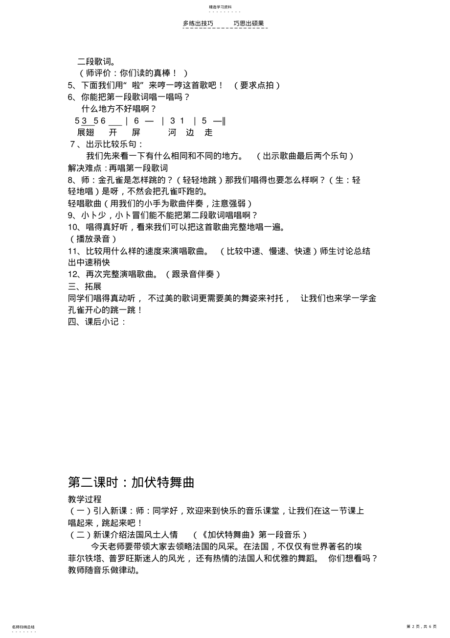 2022年小学音乐第四册第五单元快乐的舞蹈 .pdf_第2页