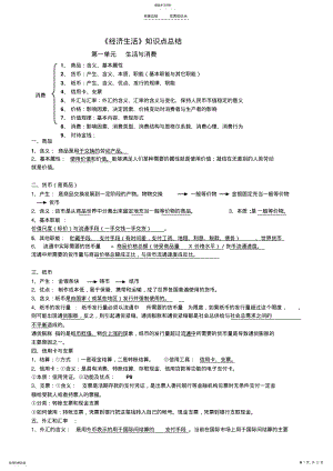 2022年高一期末复习《经济生活》知识点总结 2.pdf