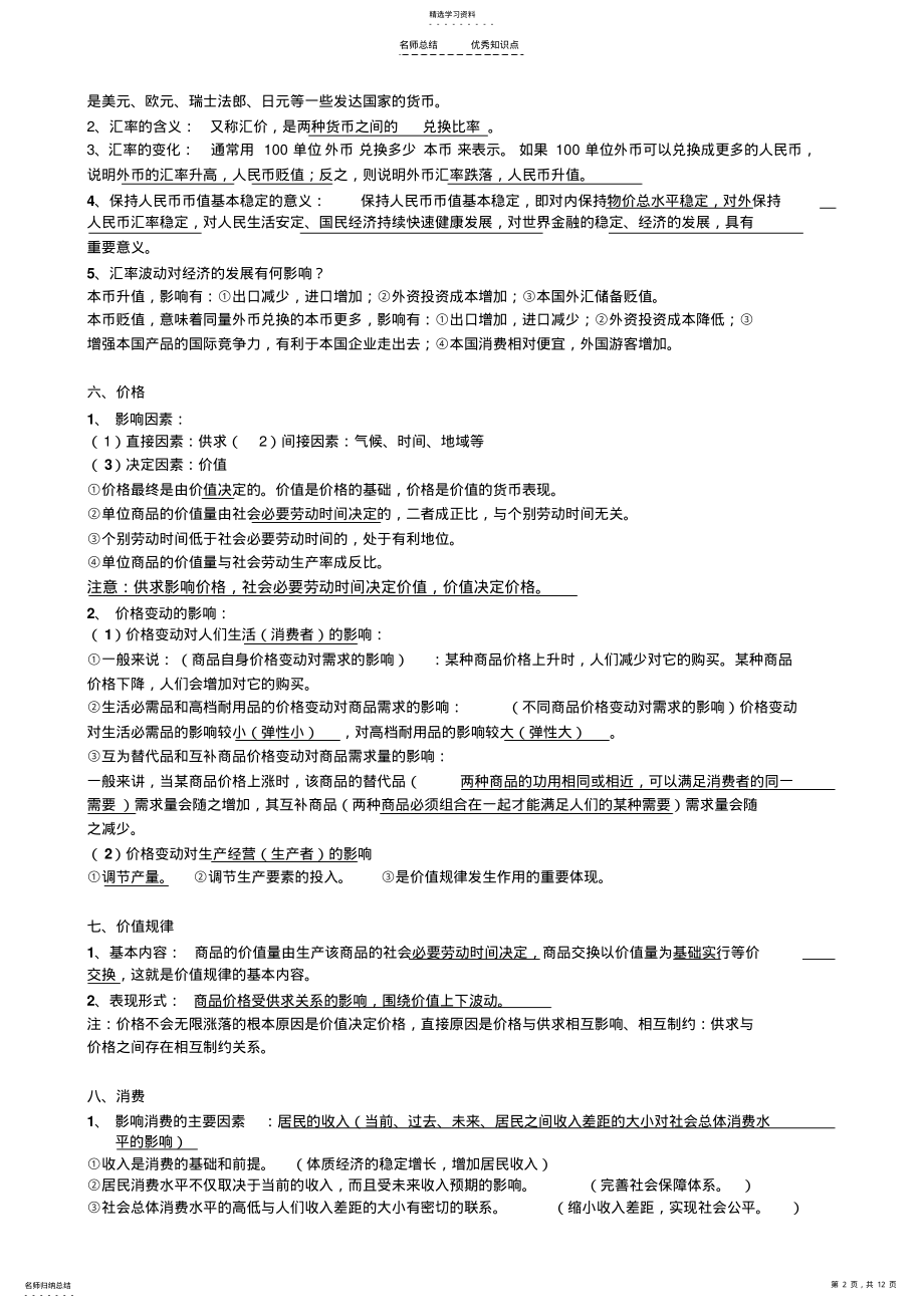 2022年高一期末复习《经济生活》知识点总结 2.pdf_第2页