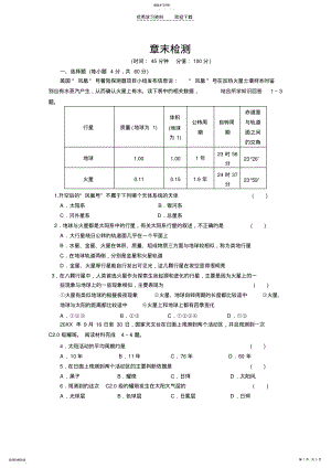 2022年高中地理第一单元章末检测 .pdf