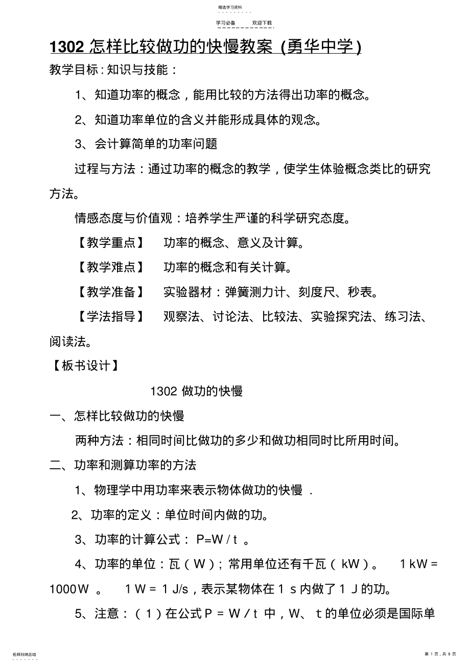 2022年怎样比较做功的快慢教案 .pdf_第1页