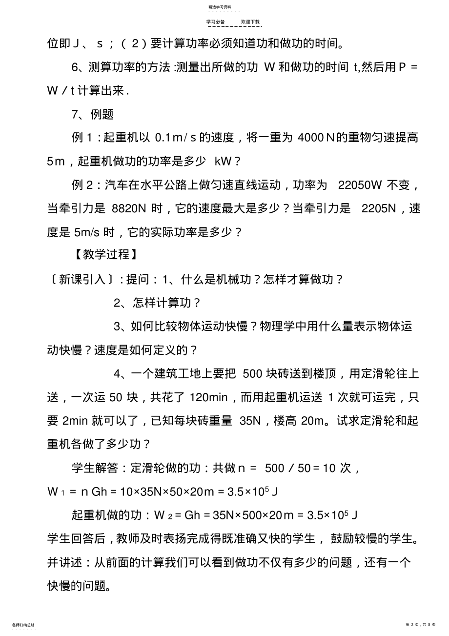 2022年怎样比较做功的快慢教案 .pdf_第2页