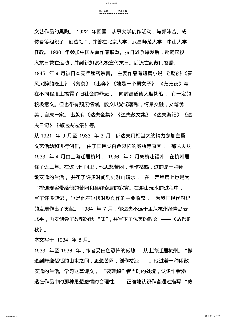 2022年故都的秋优秀教案 .pdf_第2页