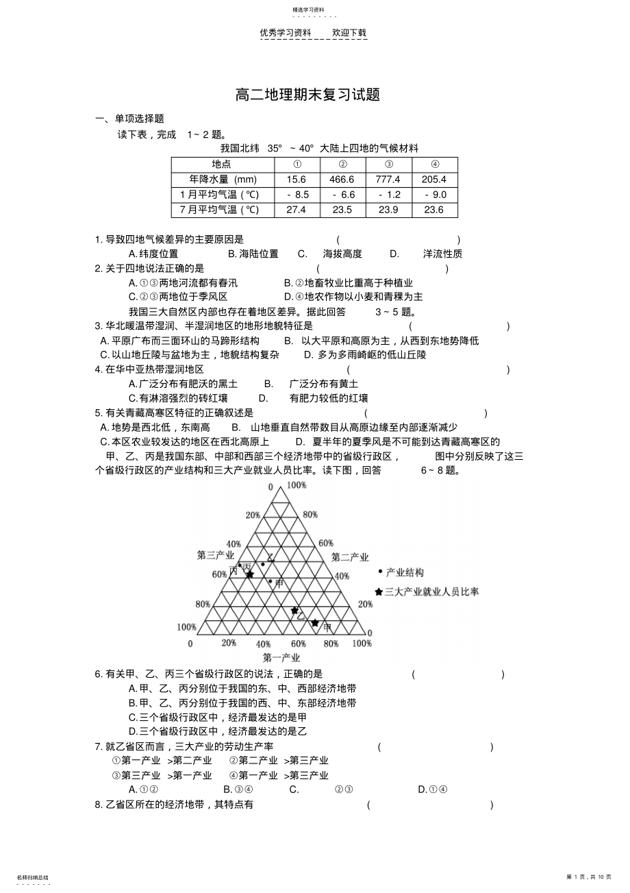 2022年高二地理期末复习试题 .pdf_第1页