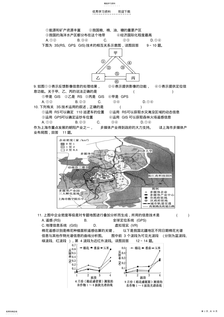 2022年高二地理期末复习试题 .pdf_第2页