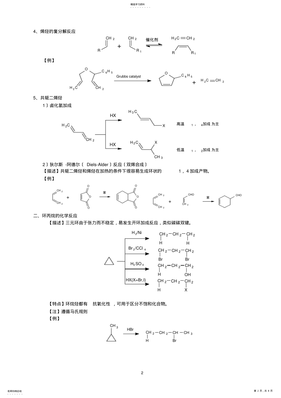 2022年高考有机化学信息题中常给予的陌生信息 .pdf_第2页