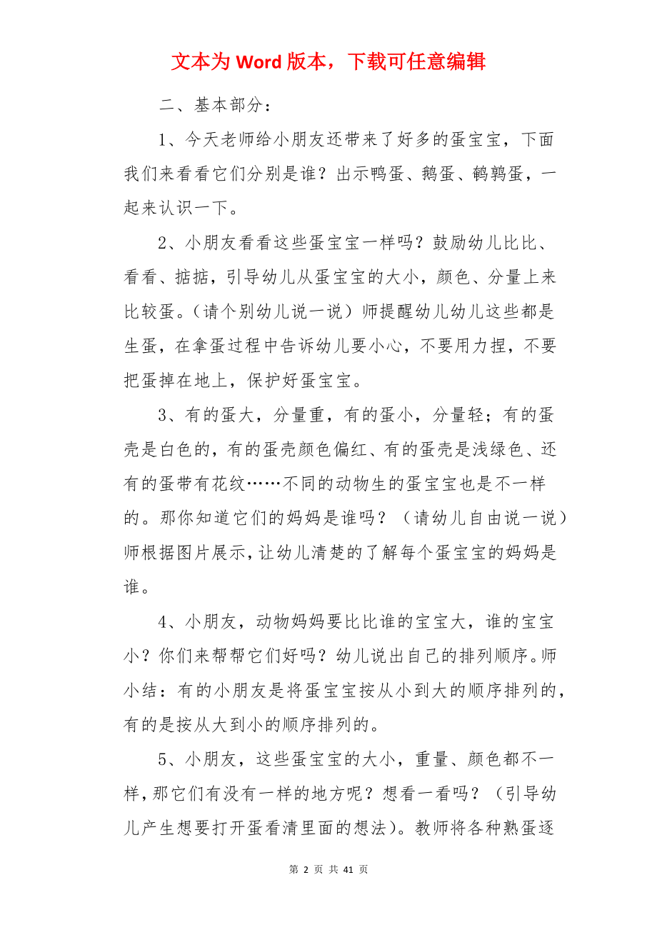 小班教案：蛋宝宝.docx_第2页