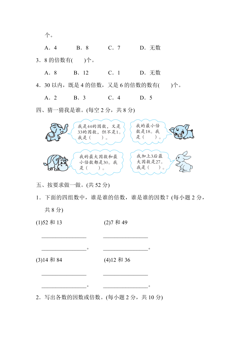 2. 求一个数的因数与倍数的方法.docx_第2页