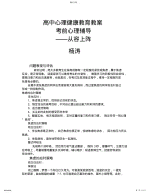 2022年高中心理健康教育课件-教案 .pdf