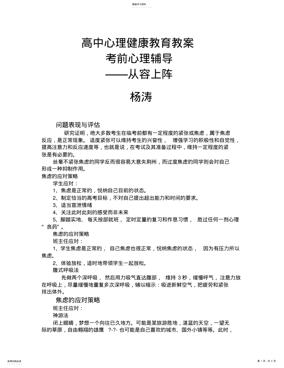 2022年高中心理健康教育课件-教案 .pdf_第1页