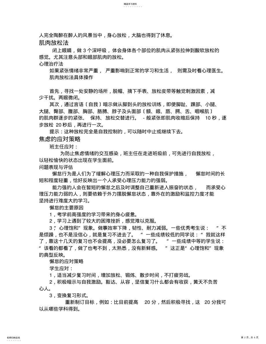 2022年高中心理健康教育课件-教案 .pdf_第2页