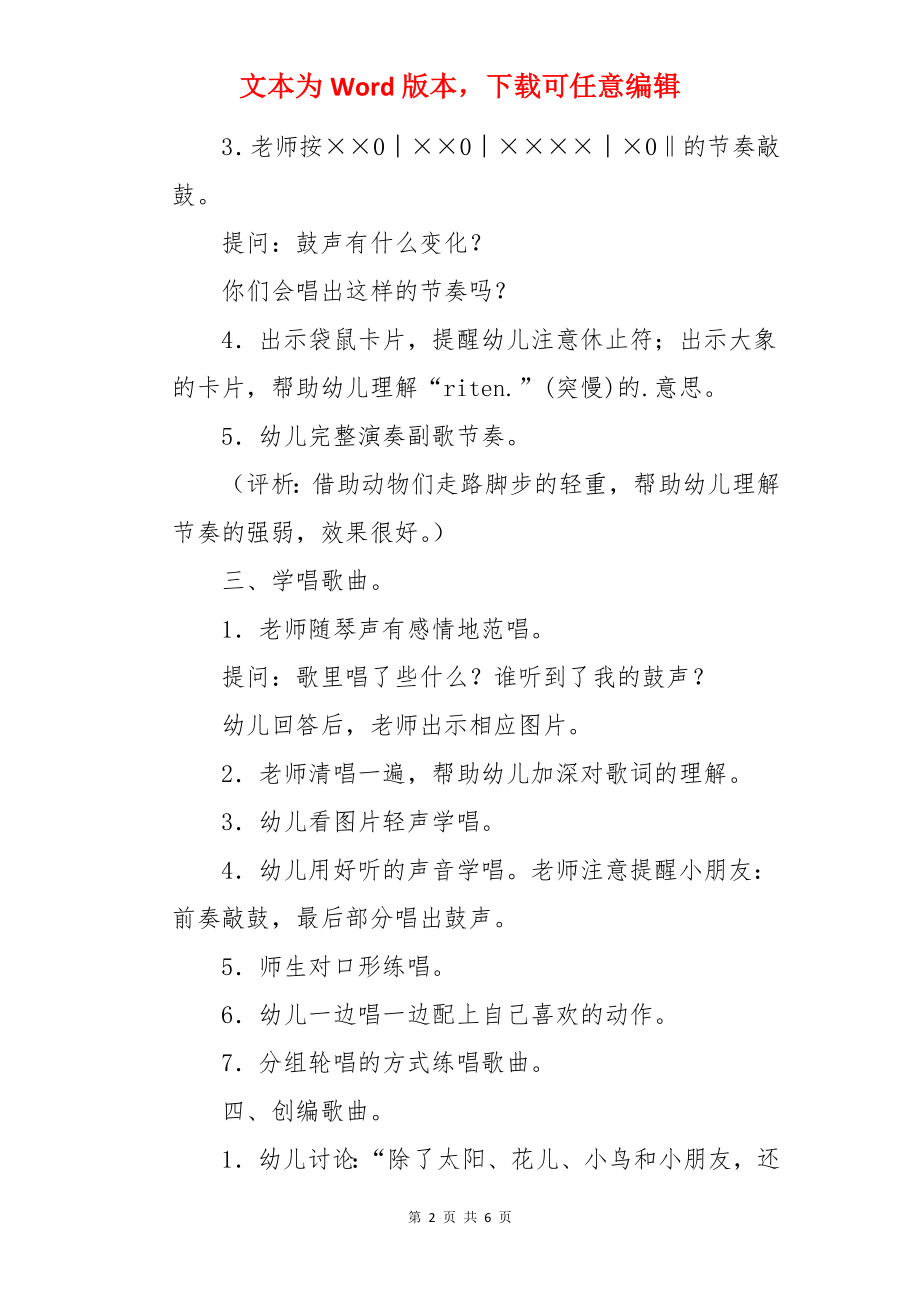 大班音乐小鼓手教案及反思.docx_第2页