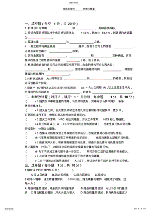 2022年工程材料期末考试题 .pdf