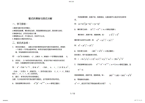 2022年整式的乘除与因式分解 .pdf