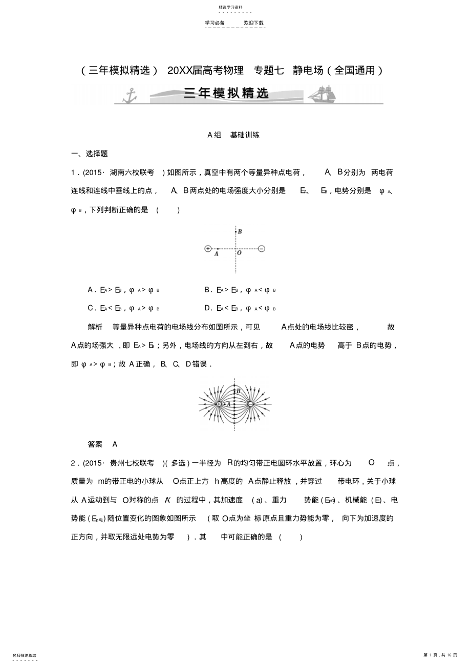 2022年高考物理专题七静电场 .pdf_第1页