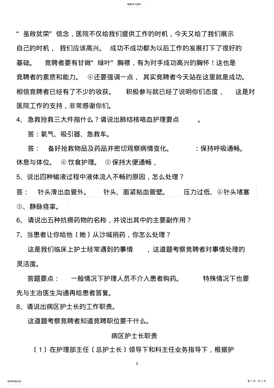 2022年护士长竞聘面试题 .pdf_第2页