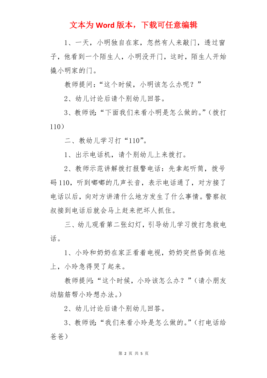 大班综合教案：电话号码.docx_第2页