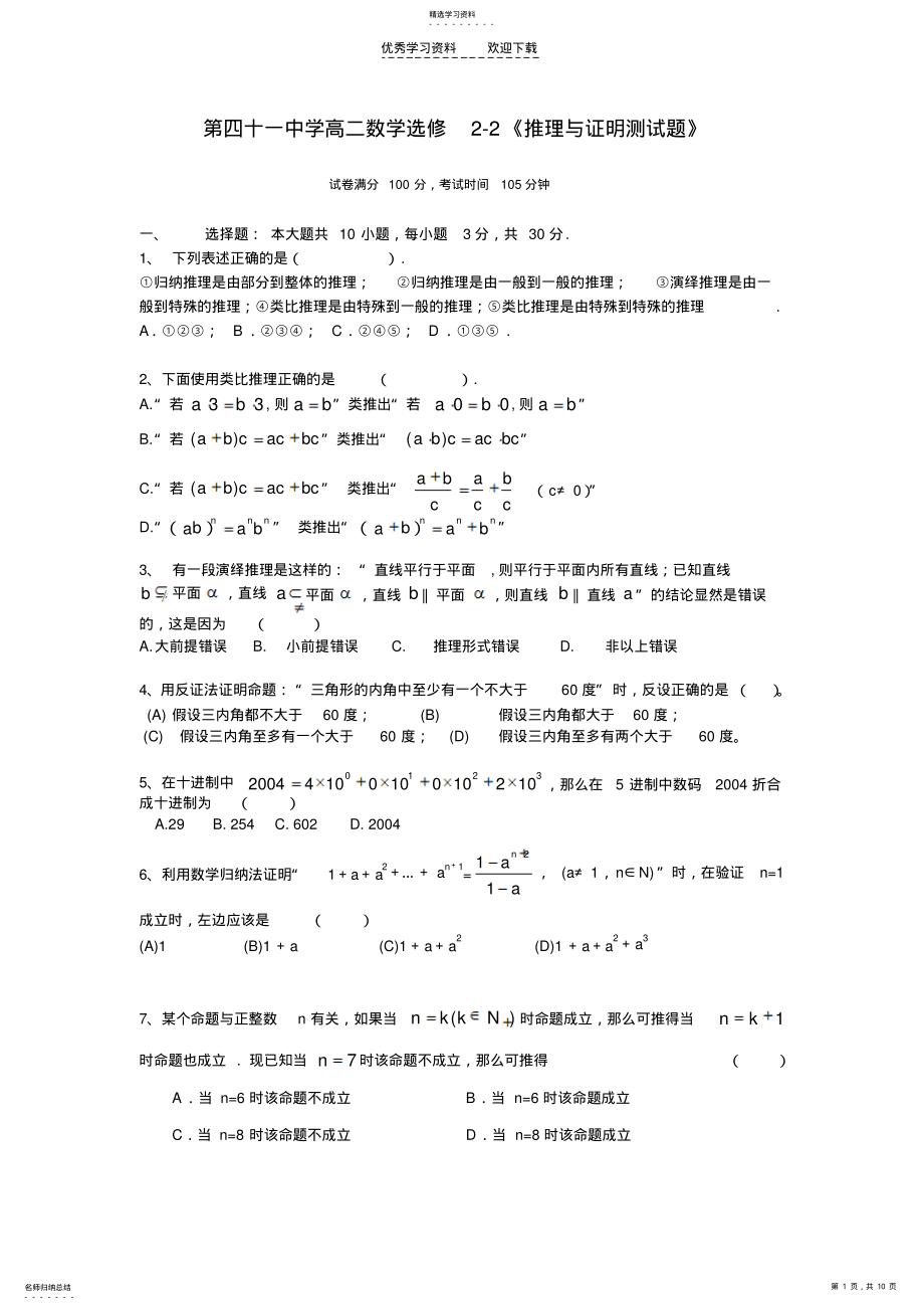 2022年高二数学练习卷高中推理与证明测试题 .pdf_第1页