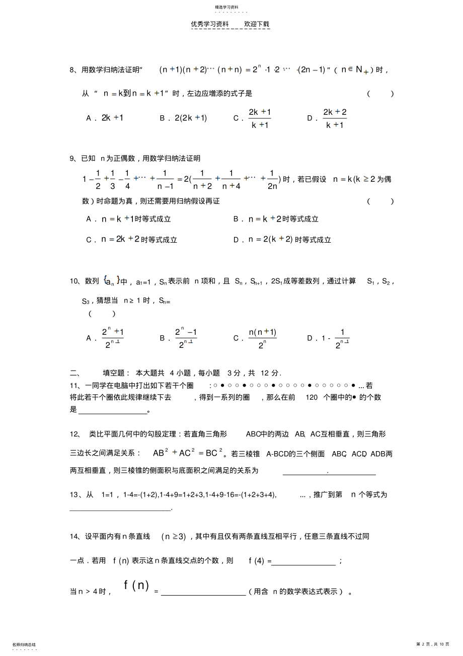 2022年高二数学练习卷高中推理与证明测试题 .pdf_第2页