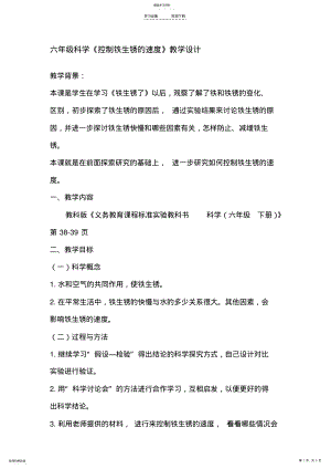 2022年控制铁生锈的速度教学设计 .pdf