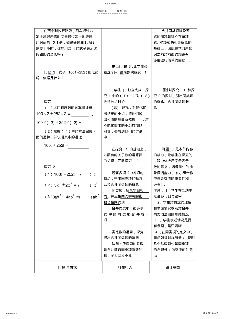 2022年整式的加减第一课时教案 .pdf_第2页