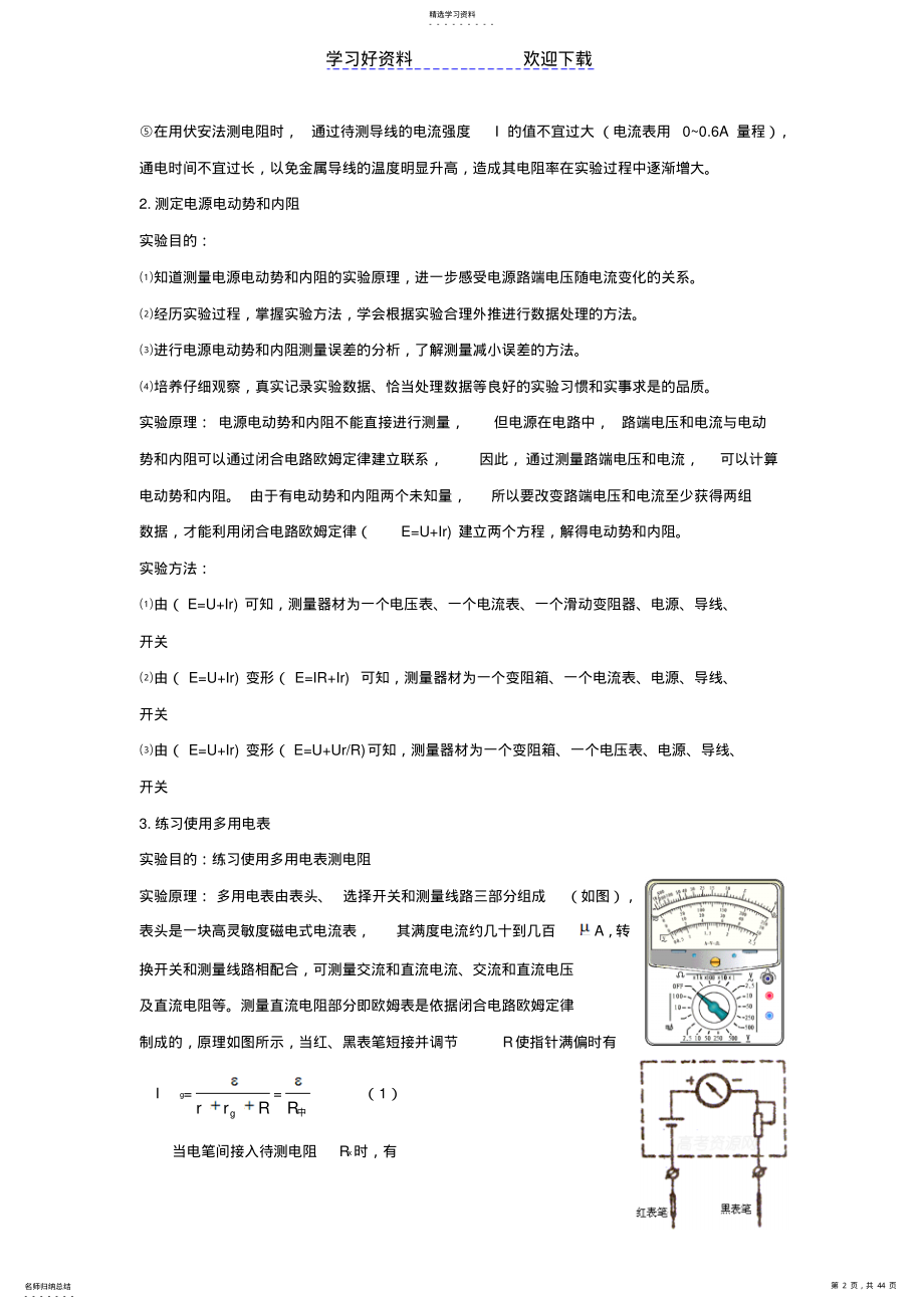 2022年高考物理专题复习专题十四电学实验 .pdf_第2页