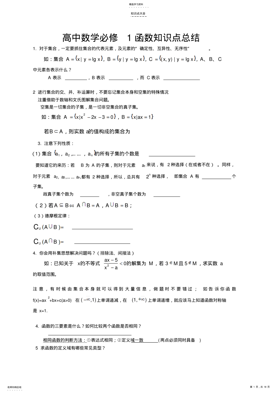 2022年高一数学知识点 .pdf_第1页