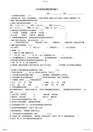 2022年成都小升初择校考试语文模拟题2 .pdf