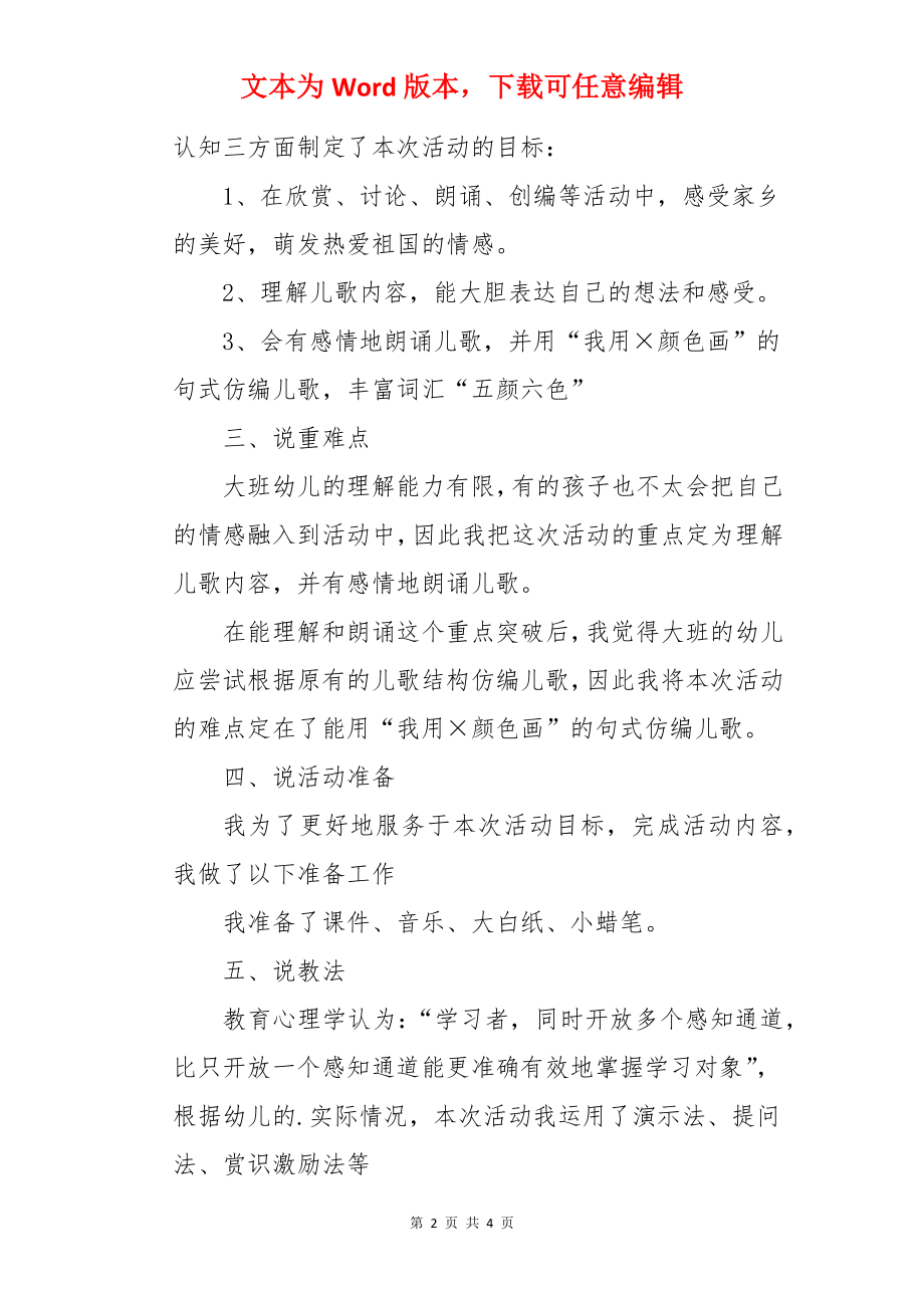 大班语言《小蜡笔》说课稿.docx_第2页