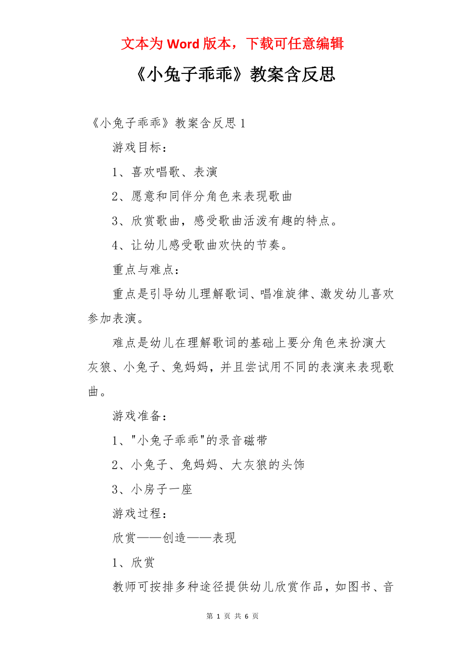 《小兔子乖乖》教案含反思.docx_第1页