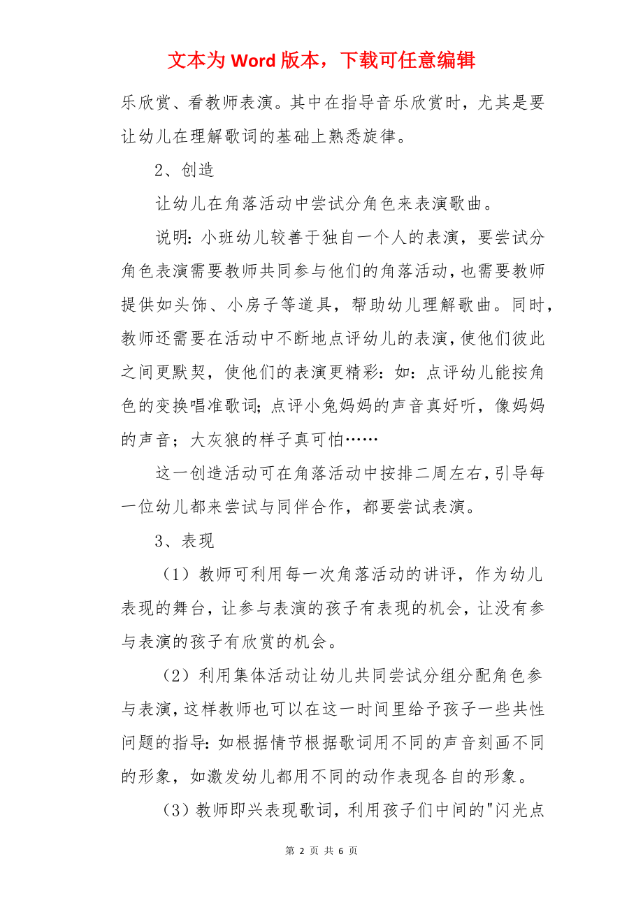 《小兔子乖乖》教案含反思.docx_第2页