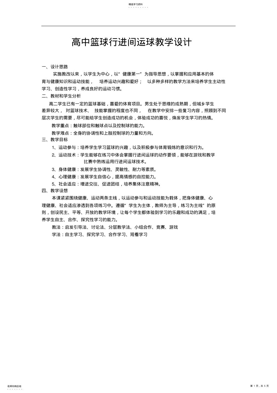 2022年高中篮球行进间运球教学设计 2.pdf_第1页