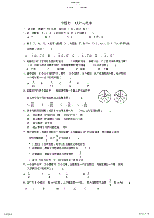 2022年数学中考专题---统计与概率 .pdf