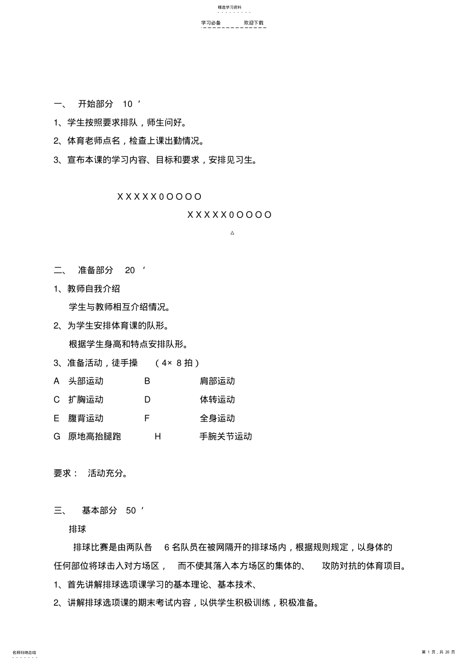 2022年排球基本动作教案 .pdf_第1页