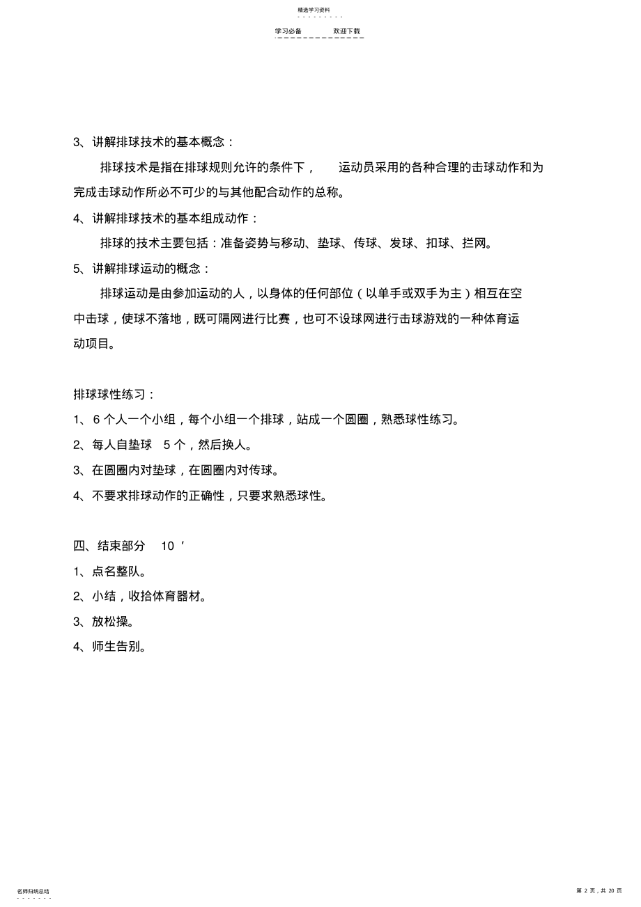 2022年排球基本动作教案 .pdf_第2页