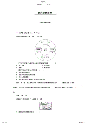 2022年高一地理下册知识点随堂演练 .pdf