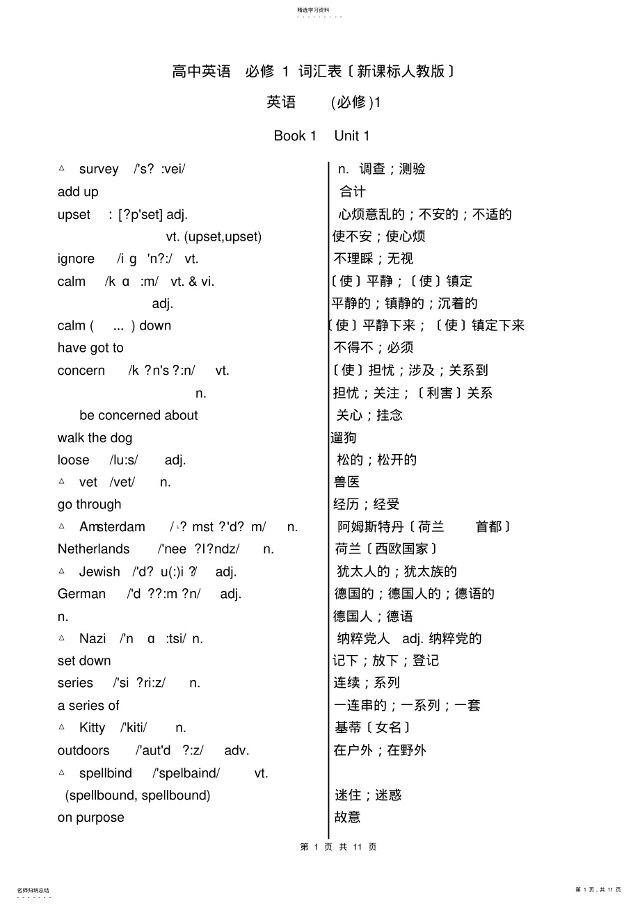 2022年必修1-高一上册英语词汇表- .pdf_第1页