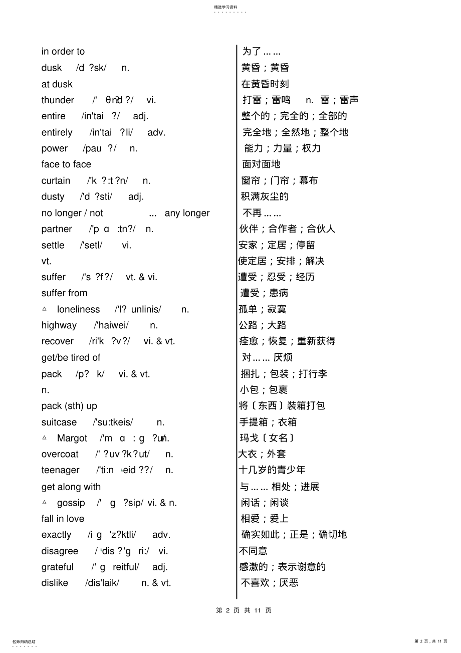 2022年必修1-高一上册英语词汇表- .pdf_第2页