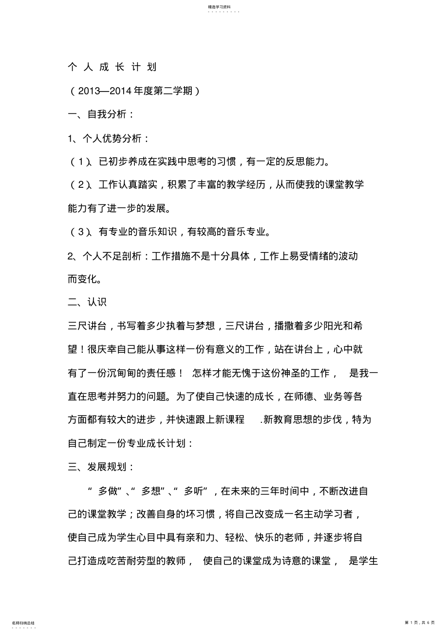 2022年教师个人三年专业发展规划2021 .pdf_第1页