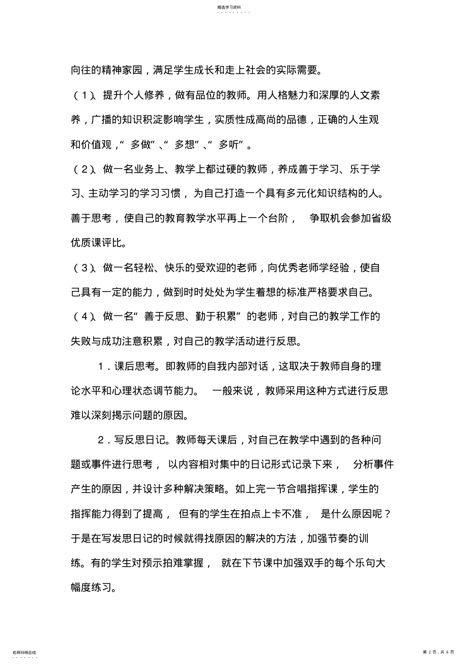 2022年教师个人三年专业发展规划2021 .pdf_第2页