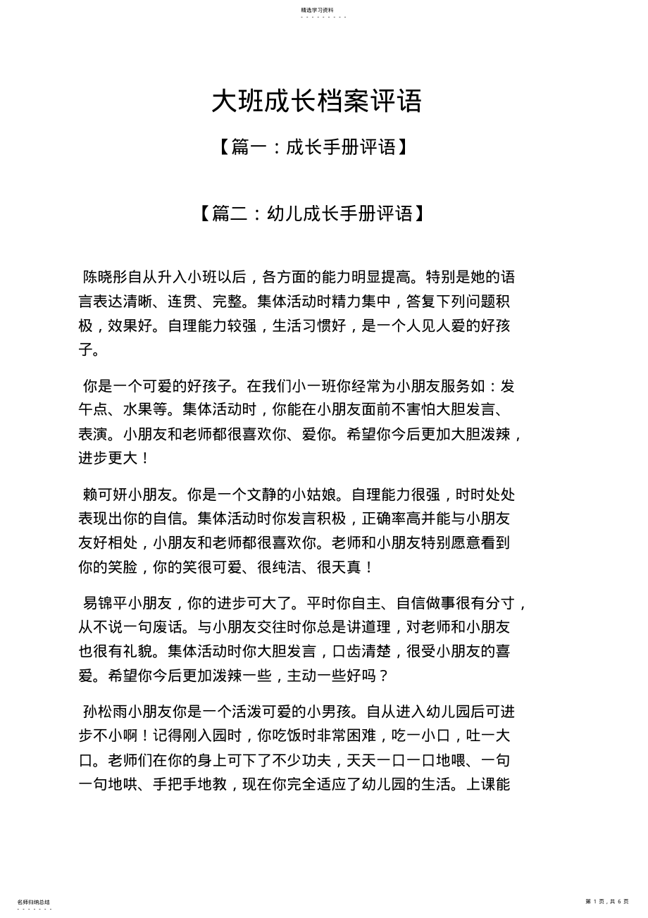 2022年成长作文之大班成长档案评语 .pdf_第1页