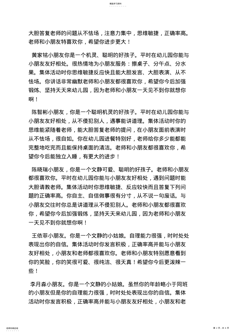 2022年成长作文之大班成长档案评语 .pdf_第2页