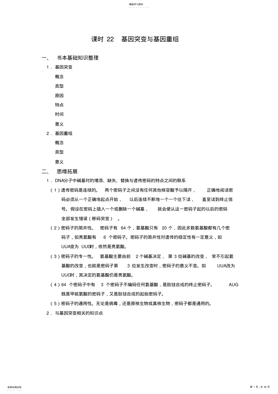 2022年高三生物第一轮复习全套教学案 .pdf_第1页