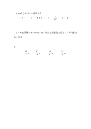 5.4 分数与除法的关系（1）.docx