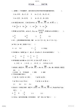 2022年平面向量的线性运算习题 .pdf