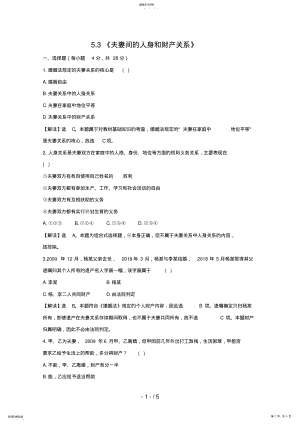 2022年政治：《夫妻间的人身和财产关系》试题 .pdf