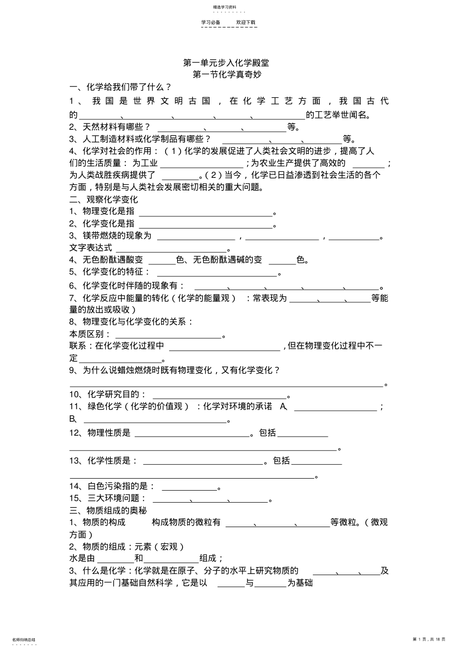 2022年鲁教版九年级化学上册主要知识点 .pdf_第1页