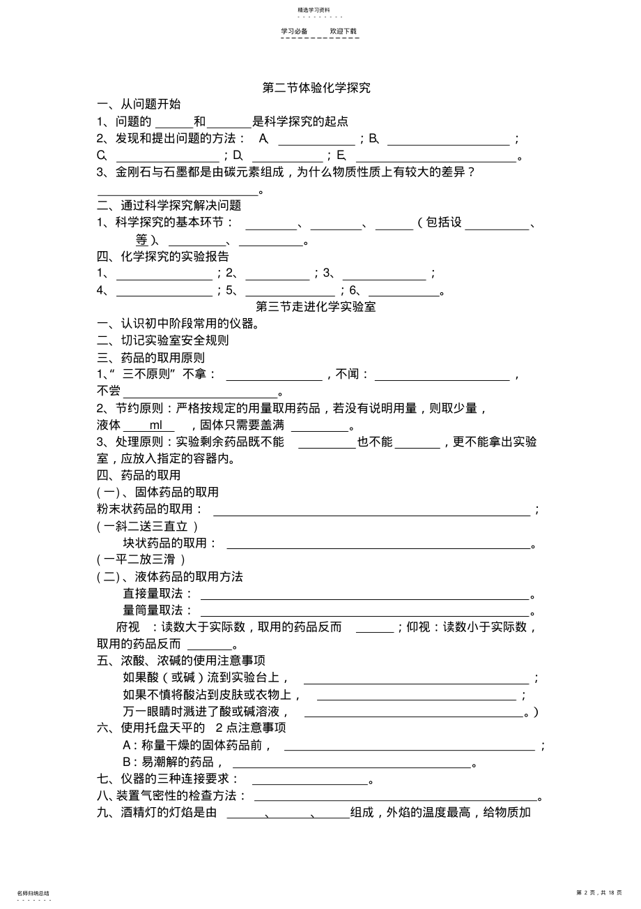 2022年鲁教版九年级化学上册主要知识点 .pdf_第2页