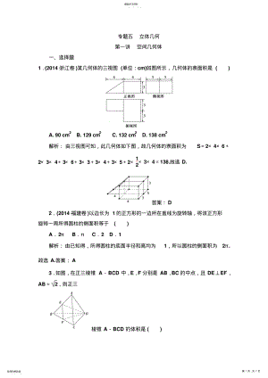 2022年高考数学专题复习空间几何体含解析 .pdf