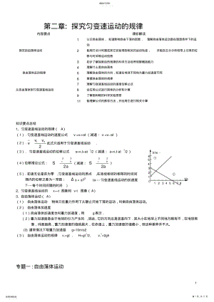 2022年高中物理必修一第二章_探究匀变速直线运动规律__知识点总结_典型例题_专题分析_模拟试题 .pdf